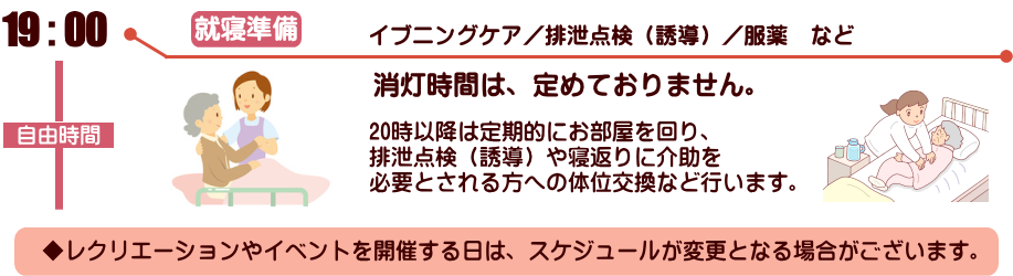 1日のスケジュール19時