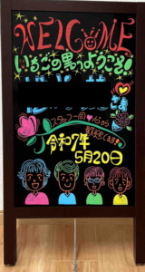 ウェルカムボード