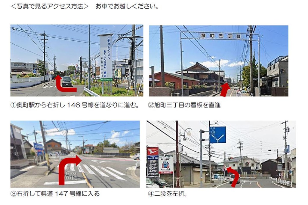 写真で見るアクセス方法①