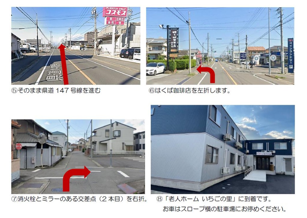 写真で見るアクセス方法②